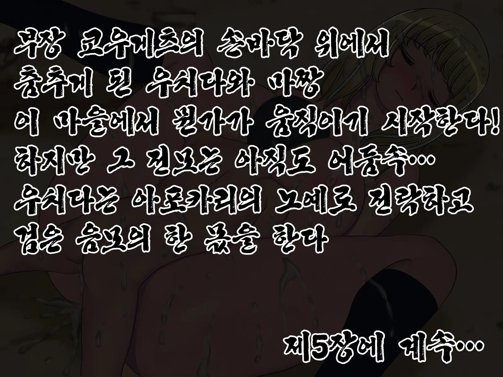 Sakusei Gakkyuu (4) ~Seikaku Saiaku No Joshi Shika Inai Gakkou De Seiteki Ijime Seikatsu~ | 착정학급 ~성격 최악의 여자밖에 없는 학교에서 성적 왕따 생활~